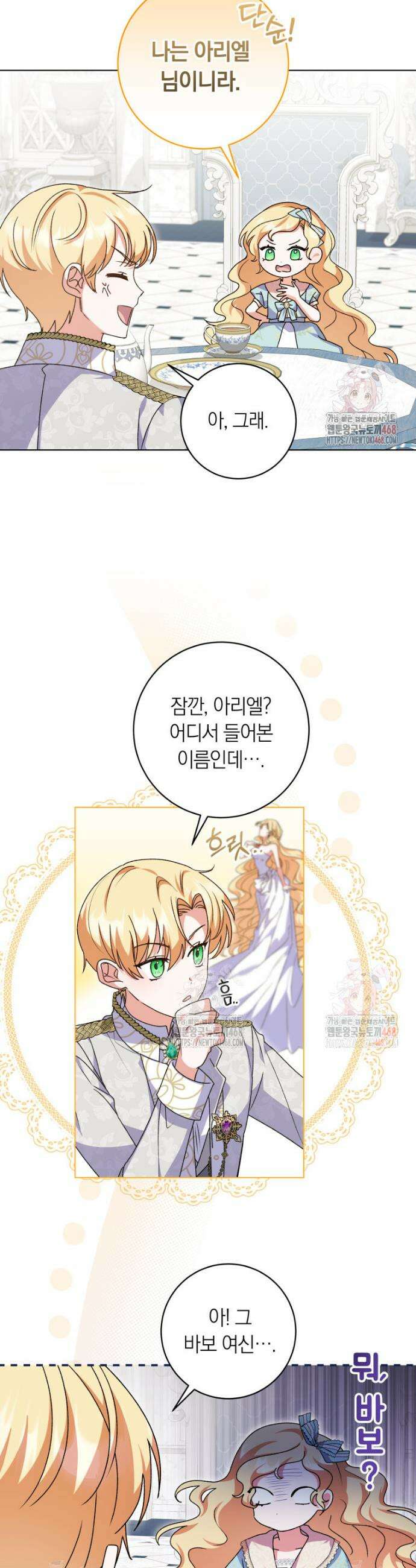 인간의 딸이 되었다 5화 18