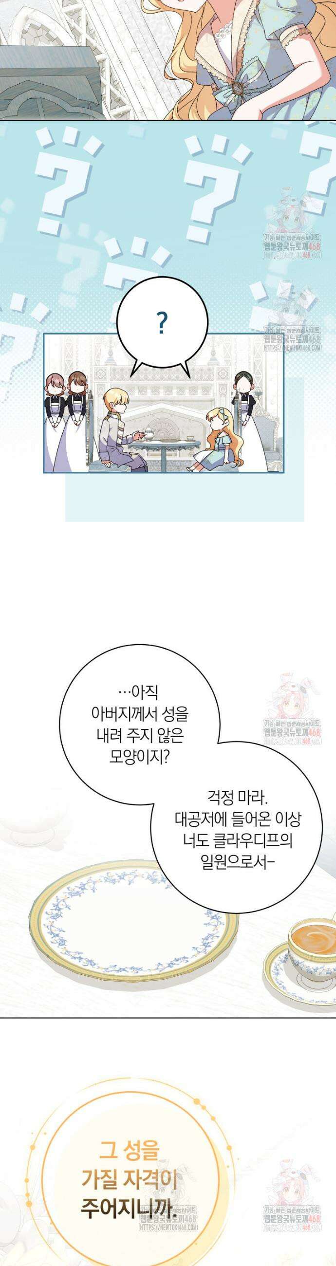 인간의 딸이 되었다 5화 20
