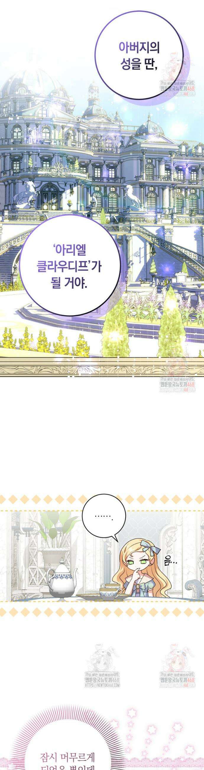 인간의 딸이 되었다 5화 22
