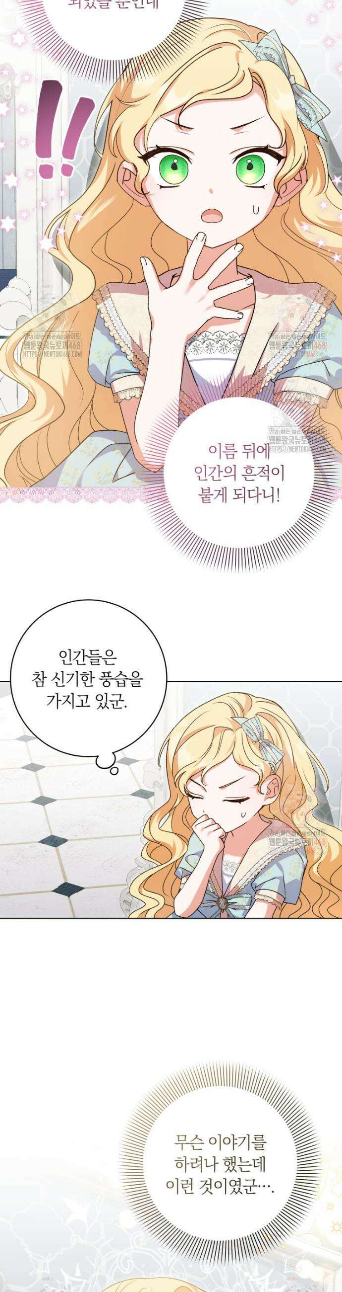 인간의 딸이 되었다 5화 23