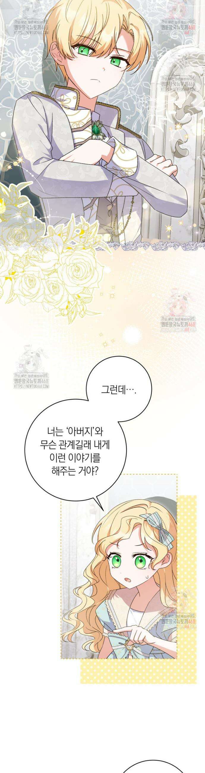 인간의 딸이 되었다 5화 24