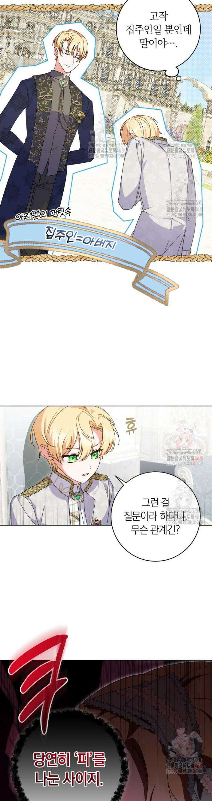 인간의 딸이 되었다 5화 25