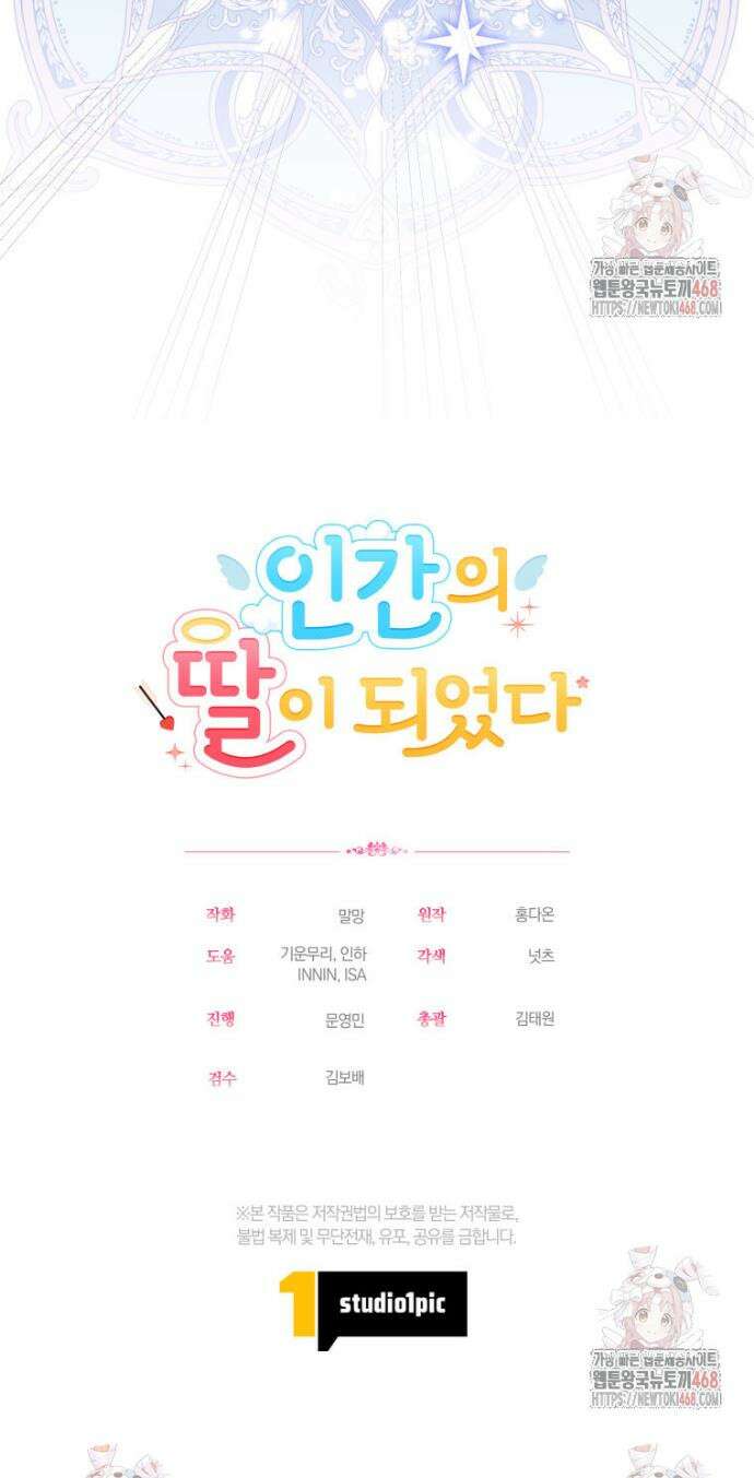 인간의 딸이 되었다 5화 32