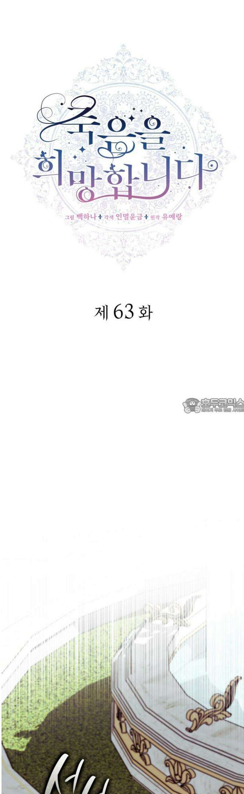 죽음을 희망합니다 63화 13