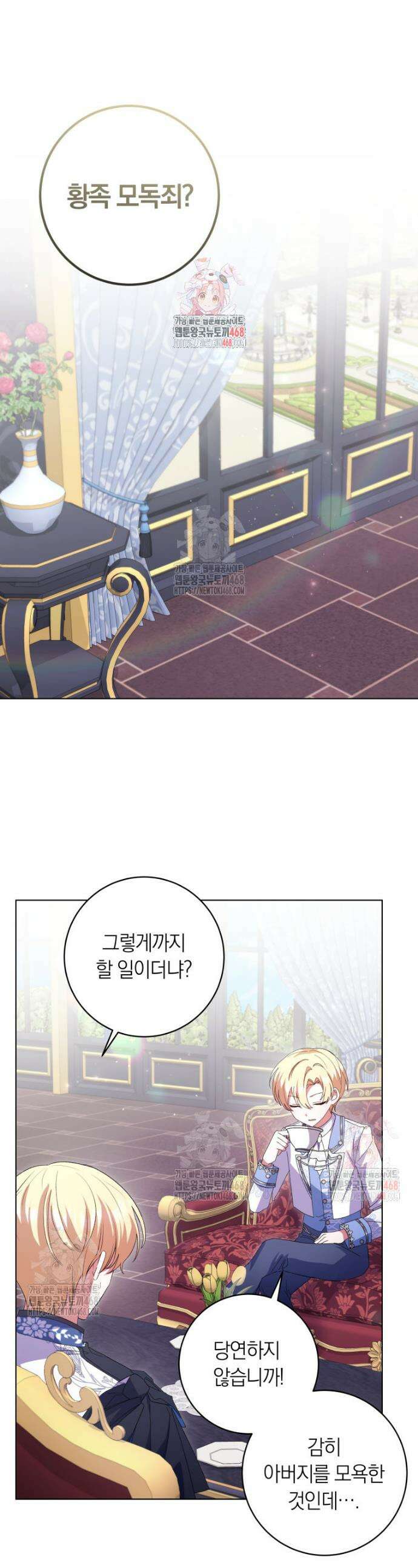 인간의 딸이 되었다 12화 1