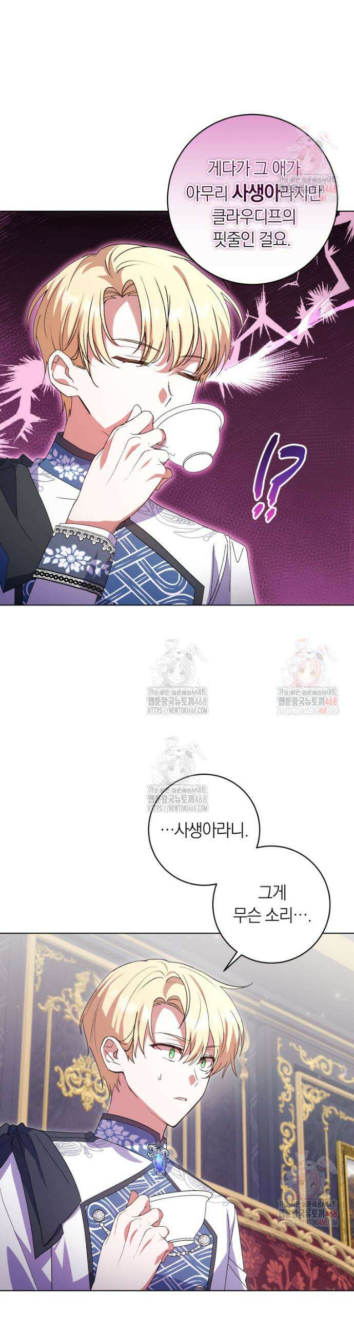 인간의 딸이 되었다 12화 2