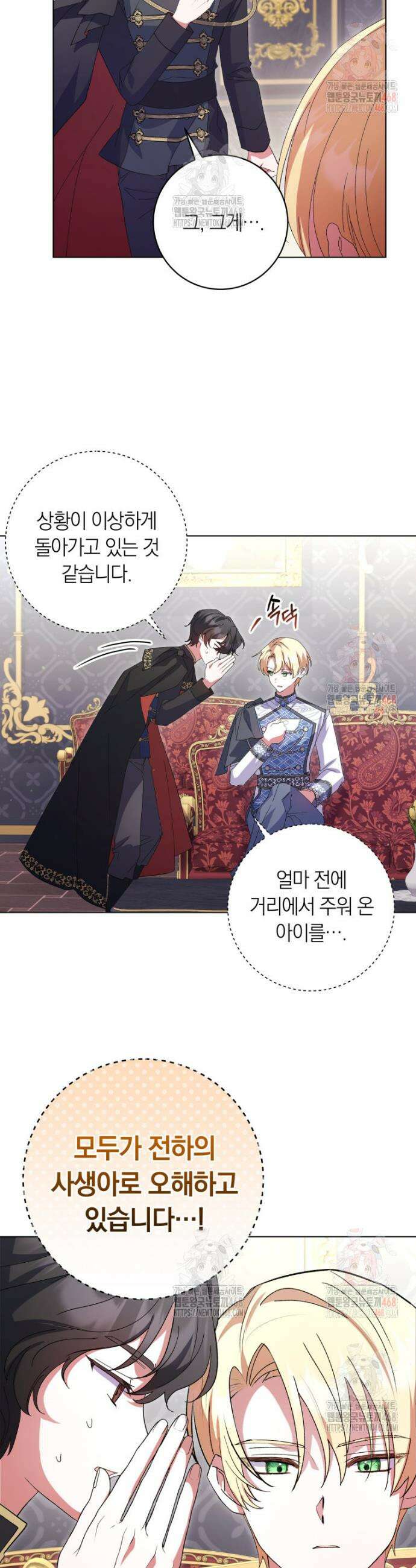 인간의 딸이 되었다 12화 4