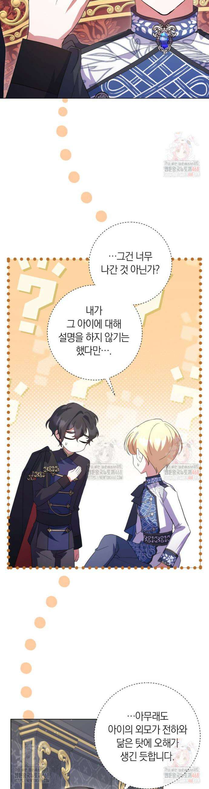 인간의 딸이 되었다 12화 5