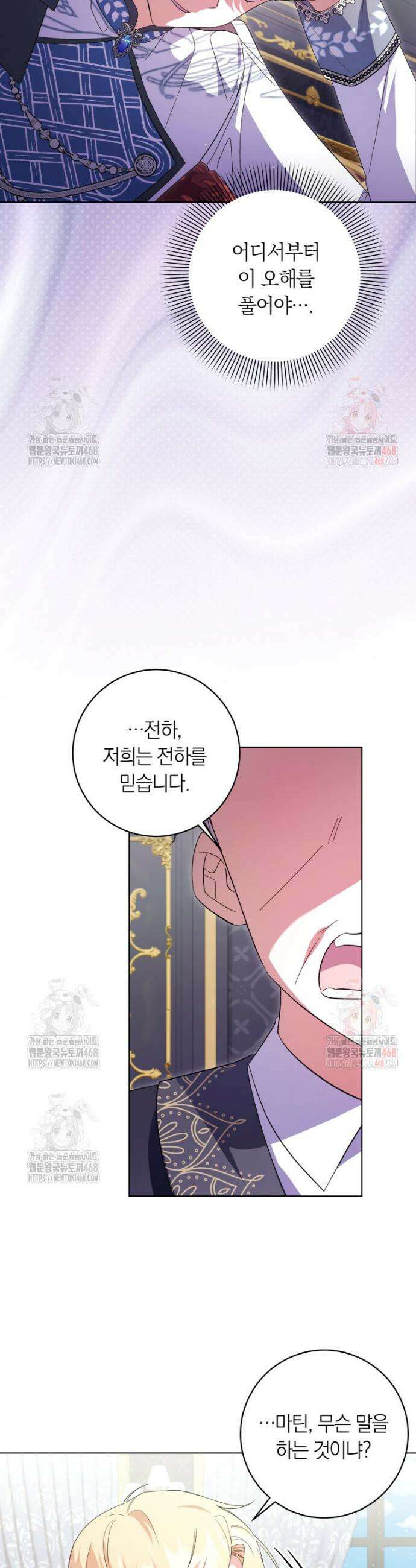 인간의 딸이 되었다 12화 8