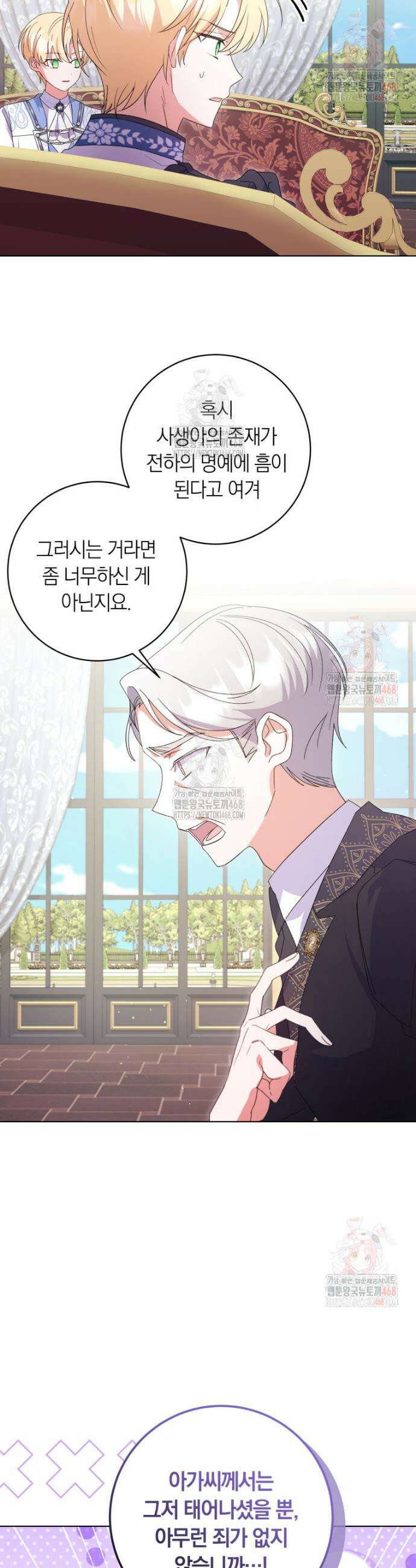인간의 딸이 되었다 12화 9