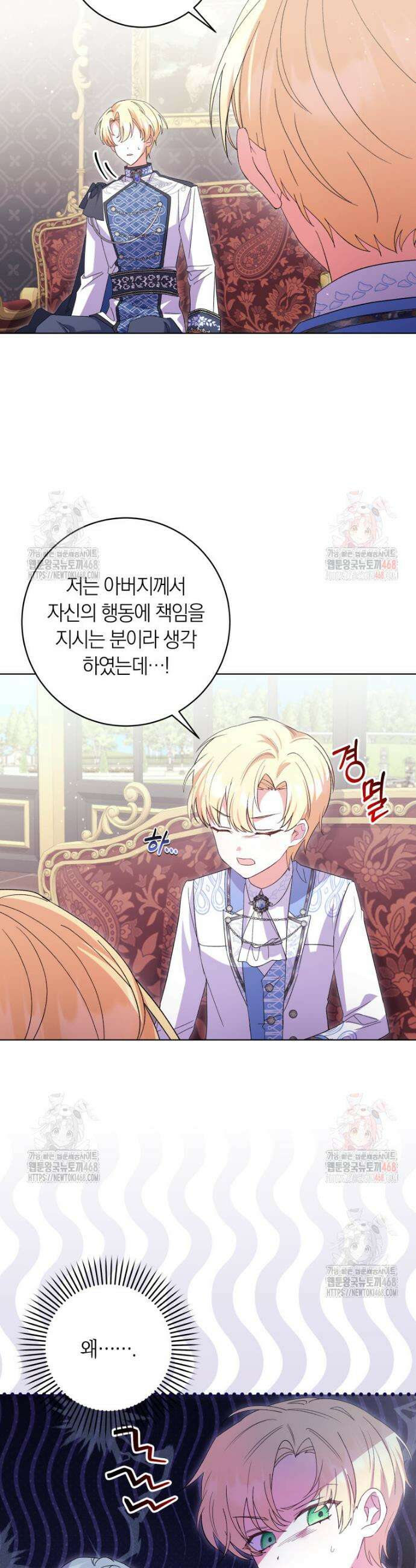 인간의 딸이 되었다 12화 11