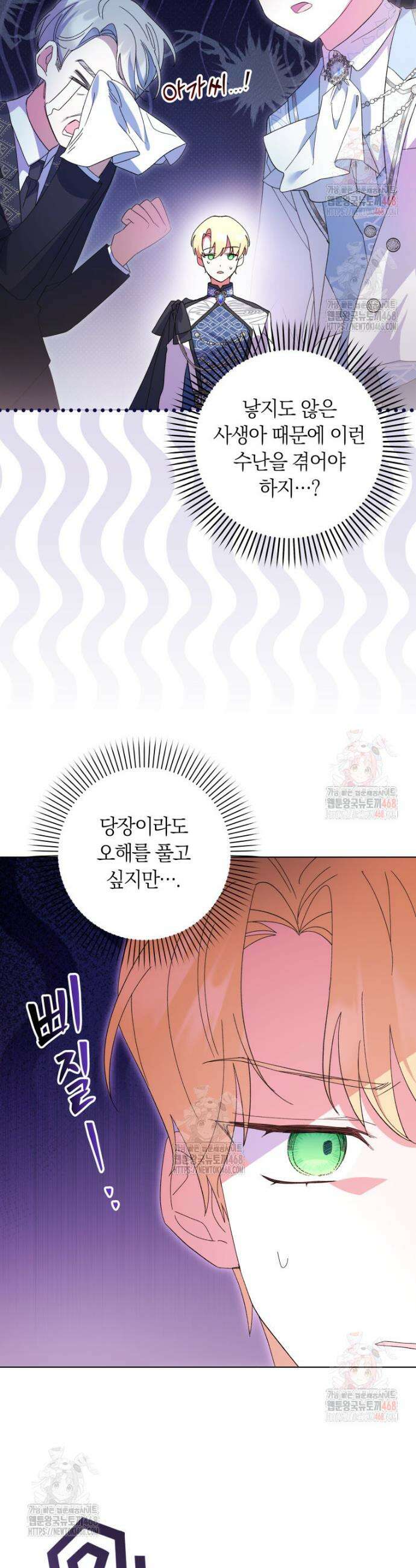 인간의 딸이 되었다 12화 12