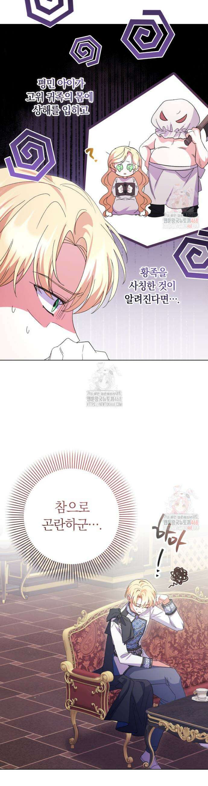 인간의 딸이 되었다 12화 13