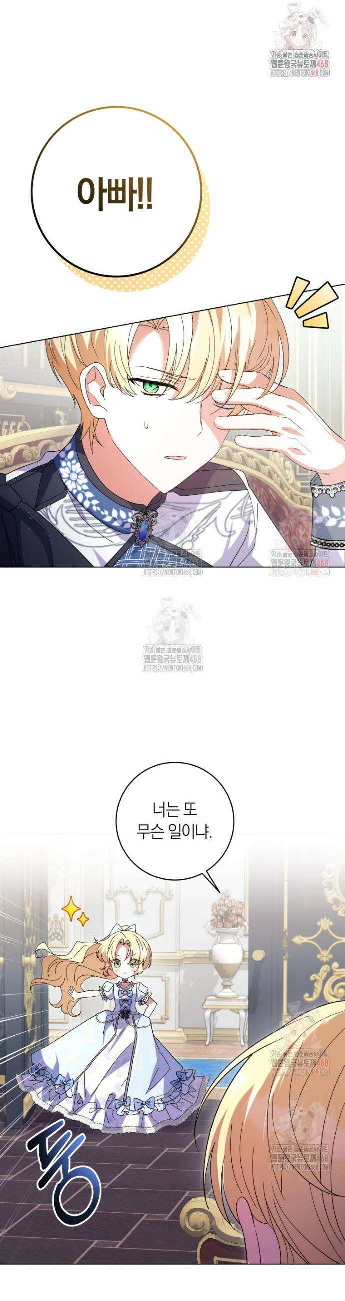 인간의 딸이 되었다 12화 14