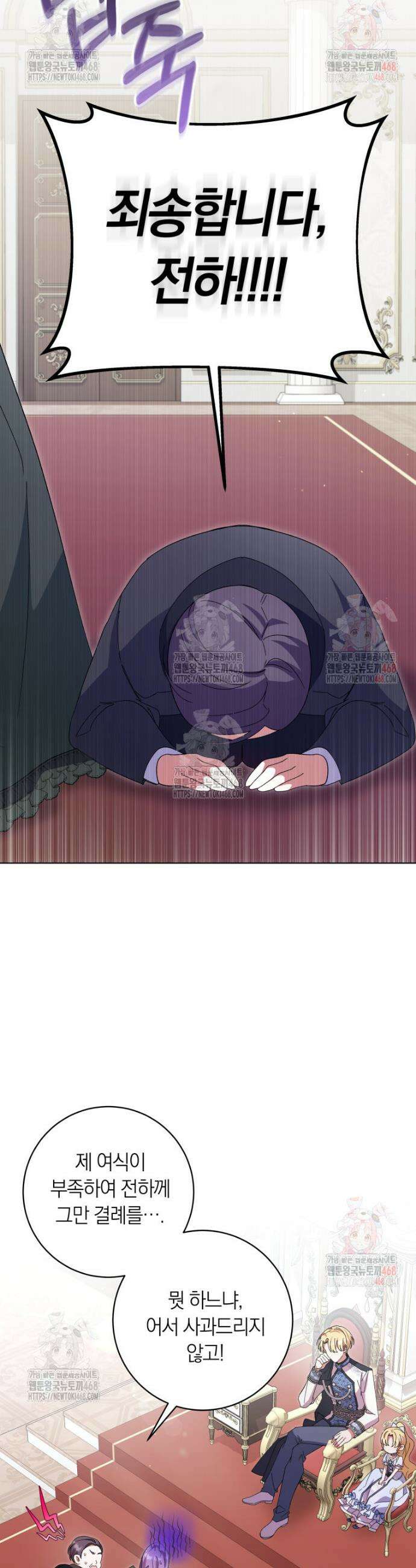 인간의 딸이 되었다 12화 19