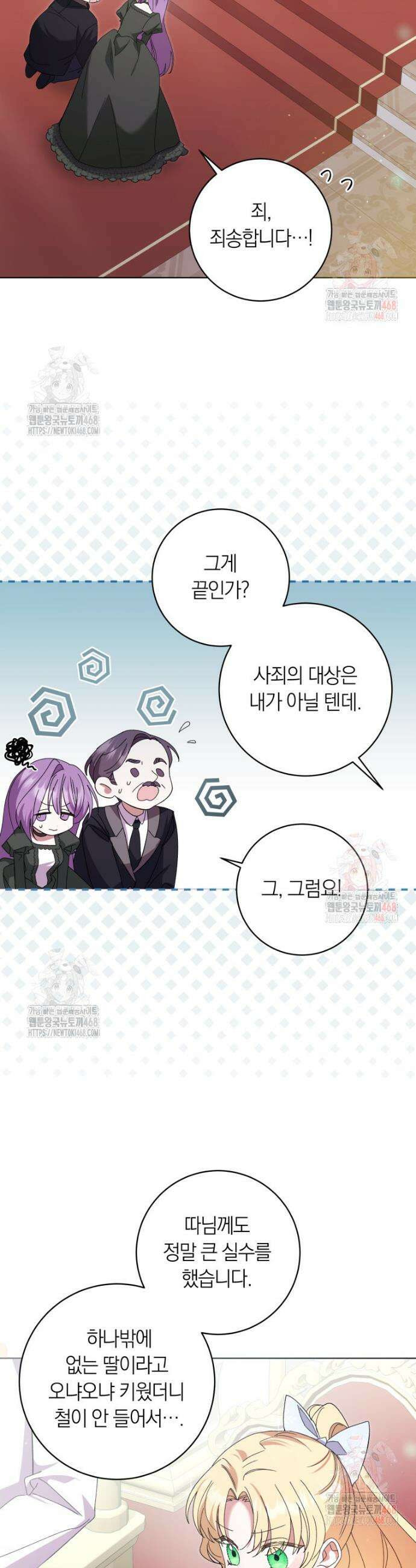 인간의 딸이 되었다 12화 20