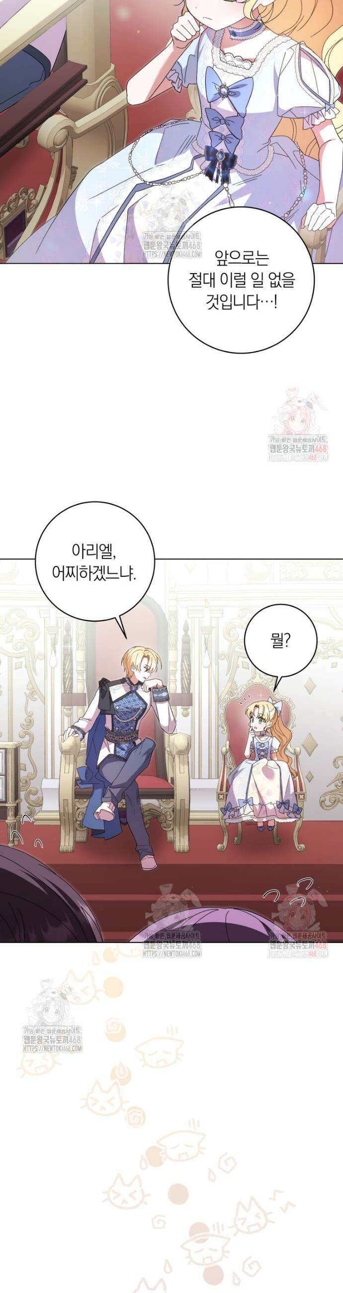 인간의 딸이 되었다 12화 21