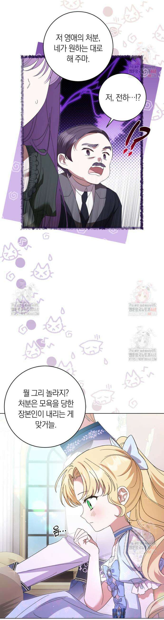 인간의 딸이 되었다 12화 22