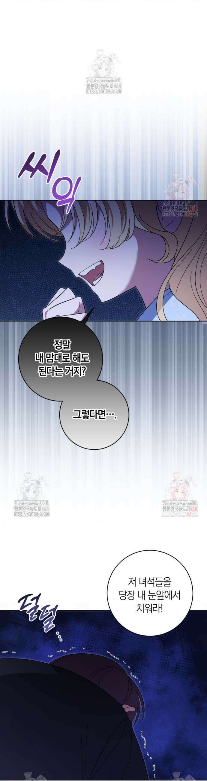 인간의 딸이 되었다 12화 23