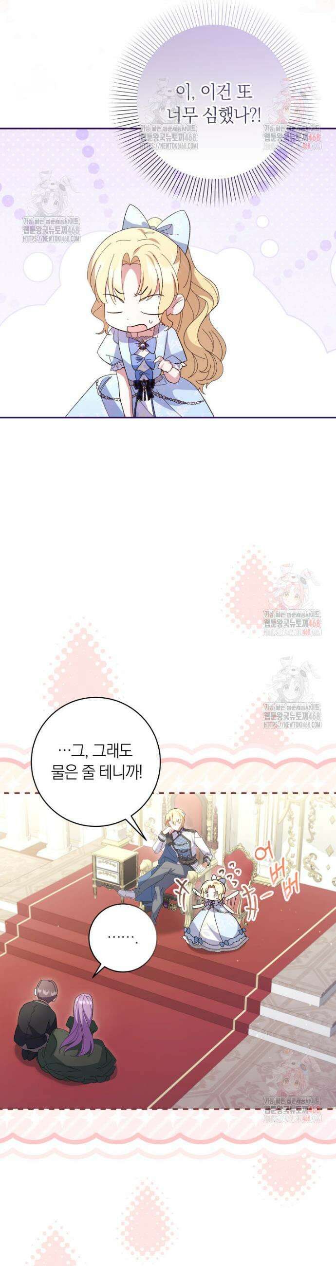 인간의 딸이 되었다 12화 27