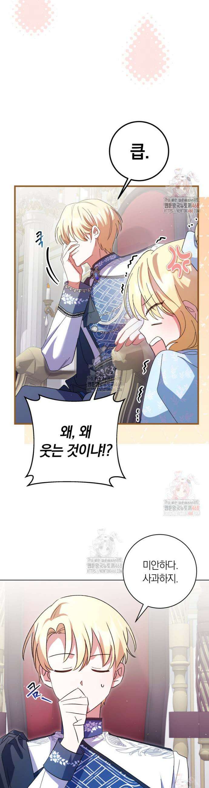인간의 딸이 되었다 12화 28