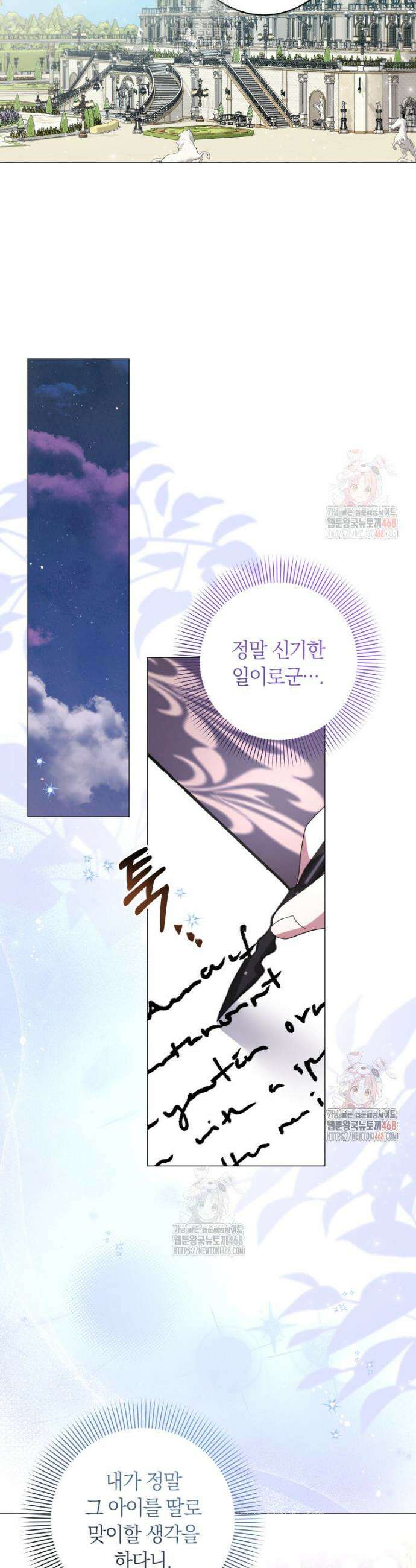 인간의 딸이 되었다 12화 31