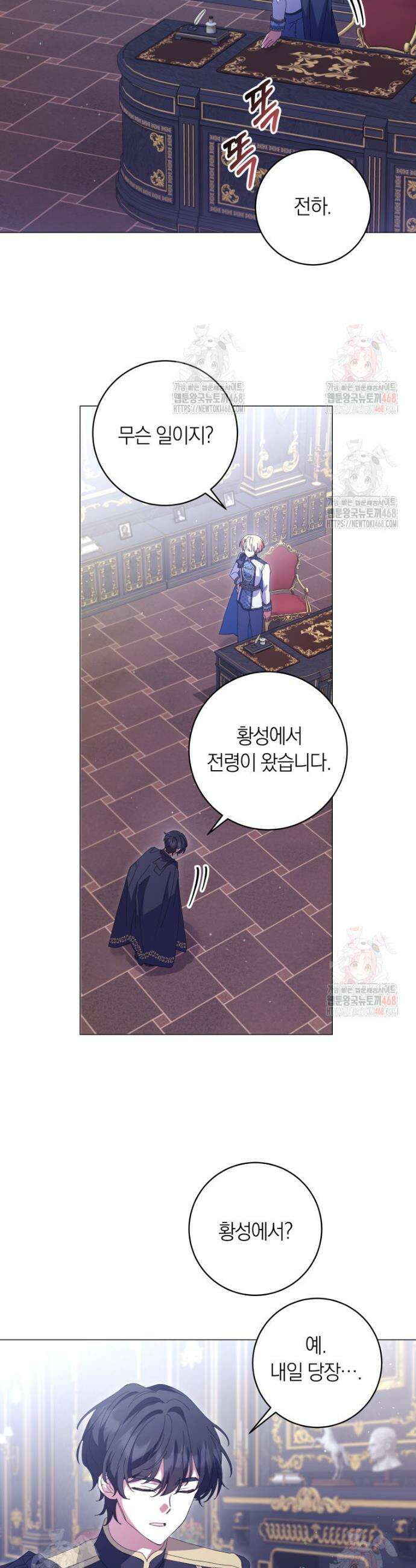 인간의 딸이 되었다 12화 33