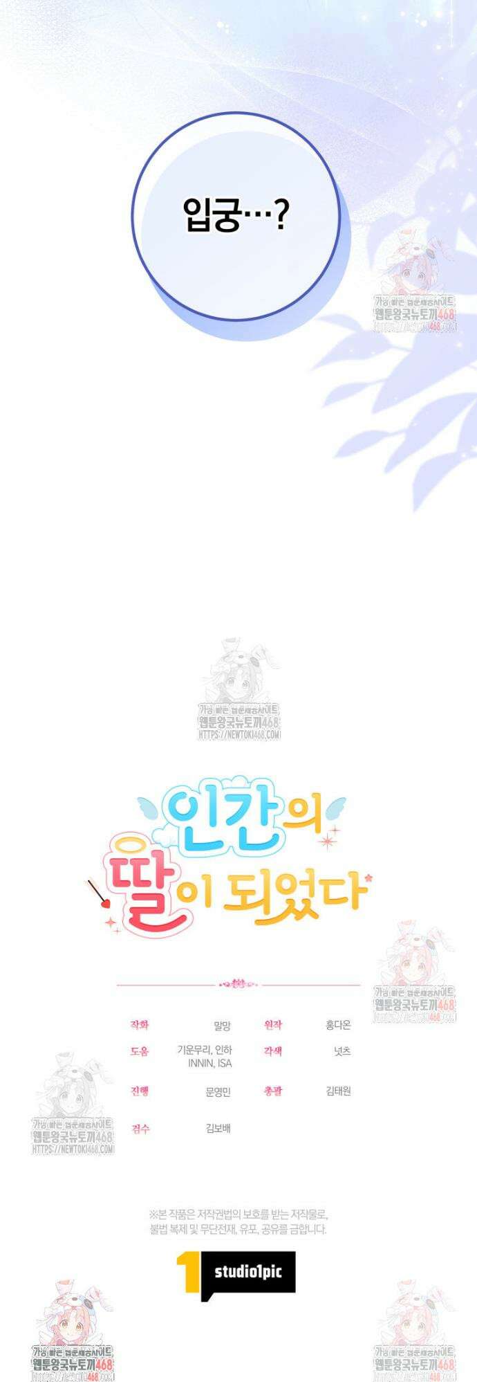 인간의 딸이 되었다 12화 35