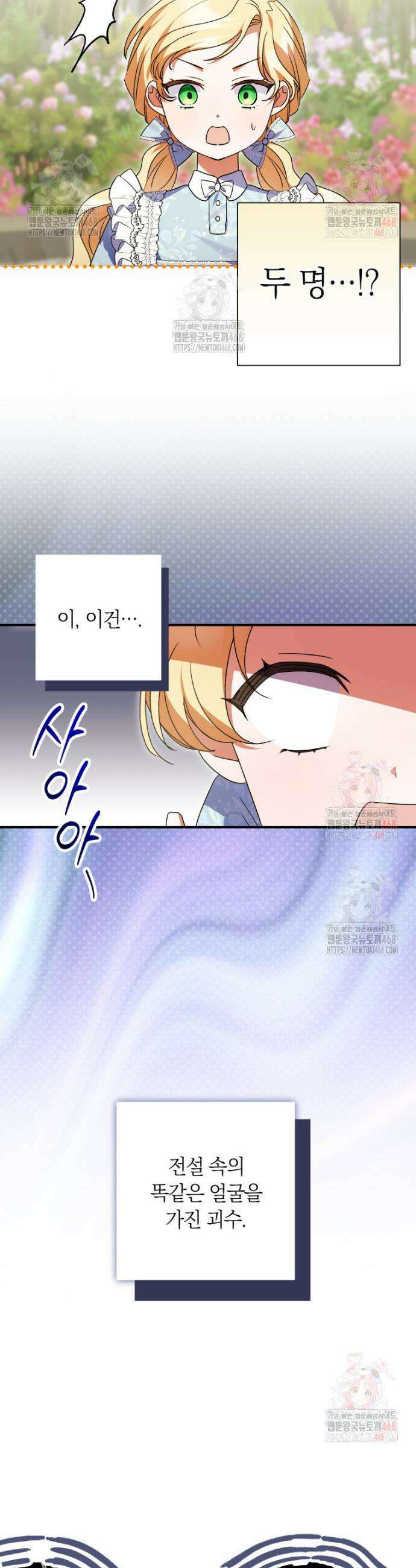 인간의 딸이 되었다 15화 2