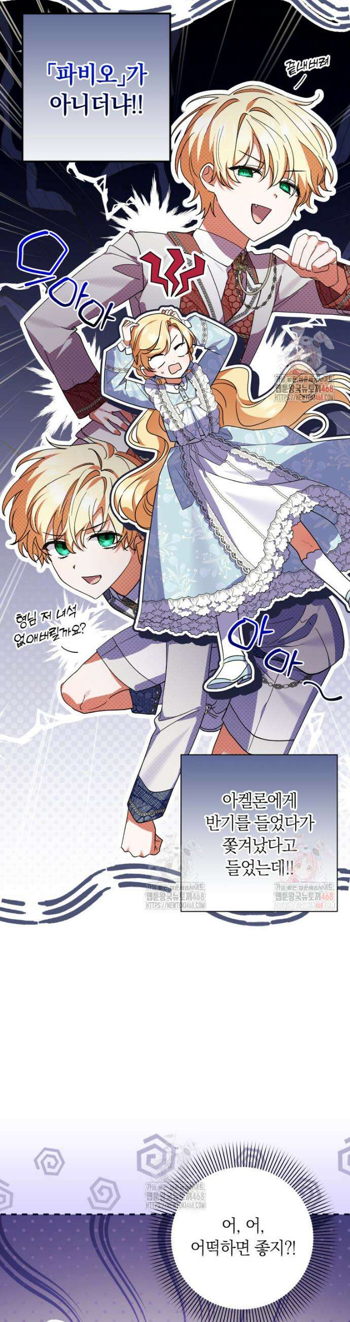 인간의 딸이 되었다 15화 3
