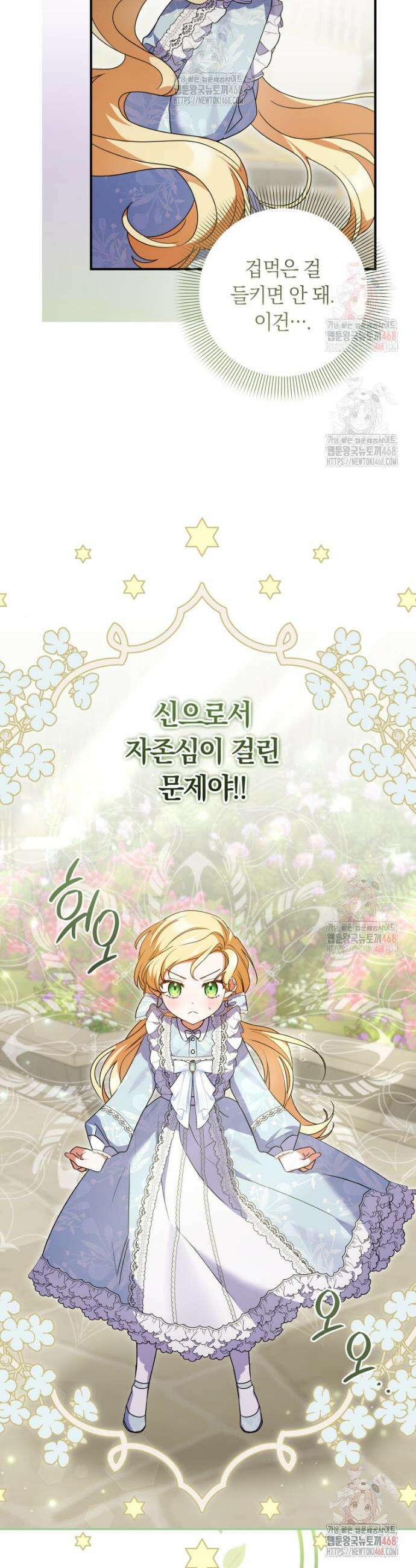 인간의 딸이 되었다 15화 5
