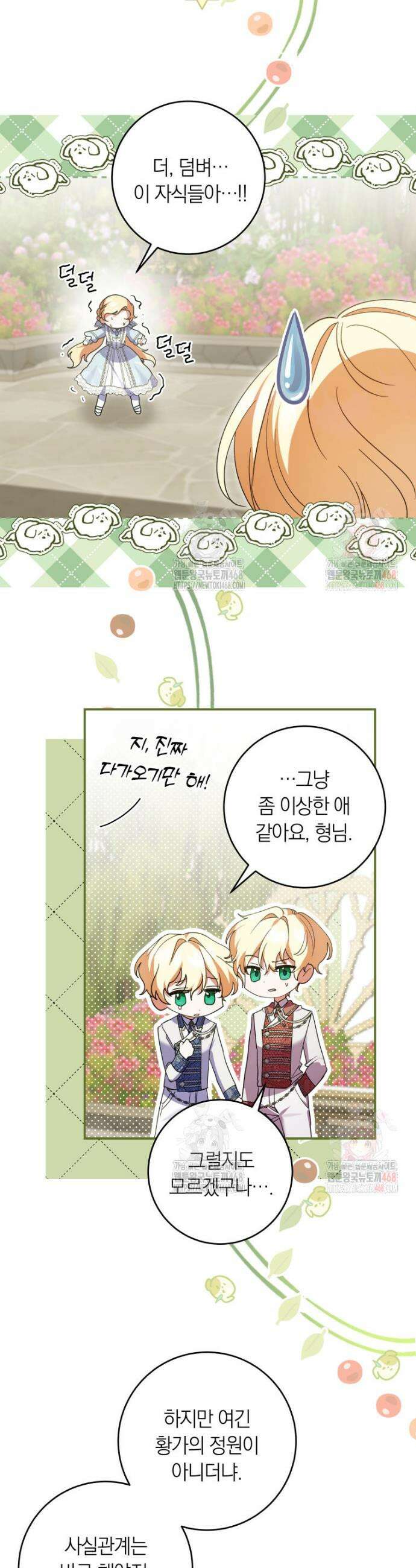 인간의 딸이 되었다 15화 6