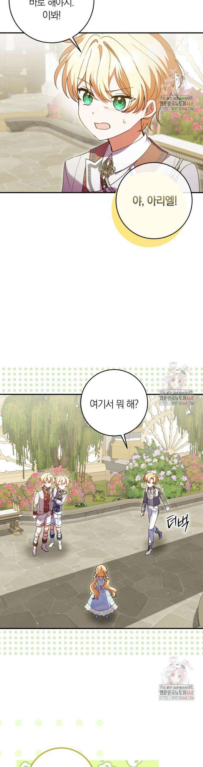 인간의 딸이 되었다 15화 7