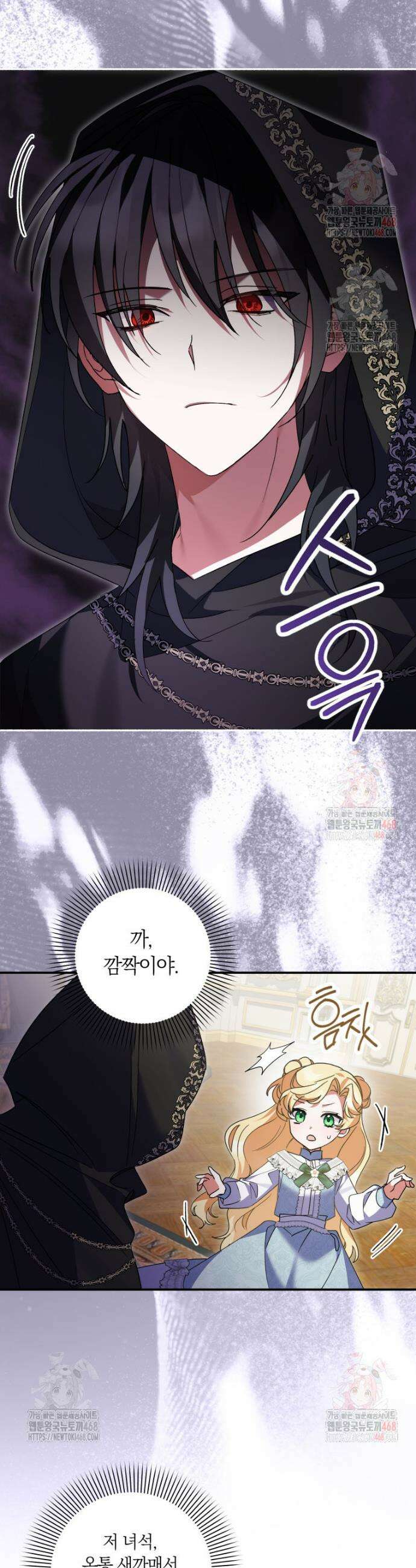 인간의 딸이 되었다 19화 2