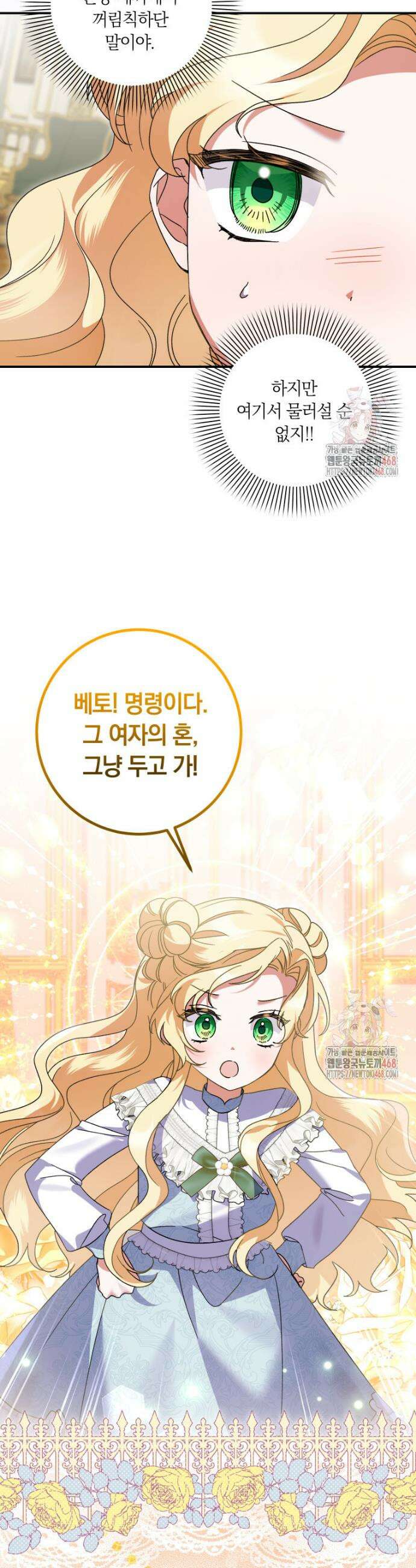 인간의 딸이 되었다 19화 3