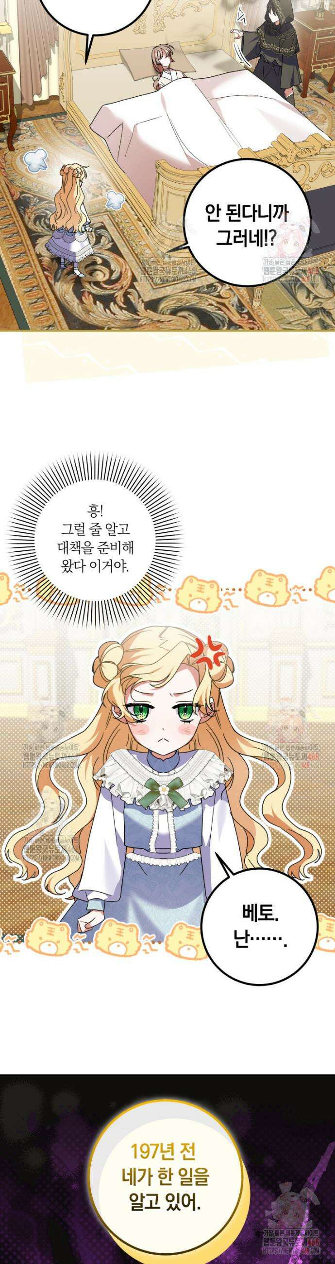 인간의 딸이 되었다 19화 5