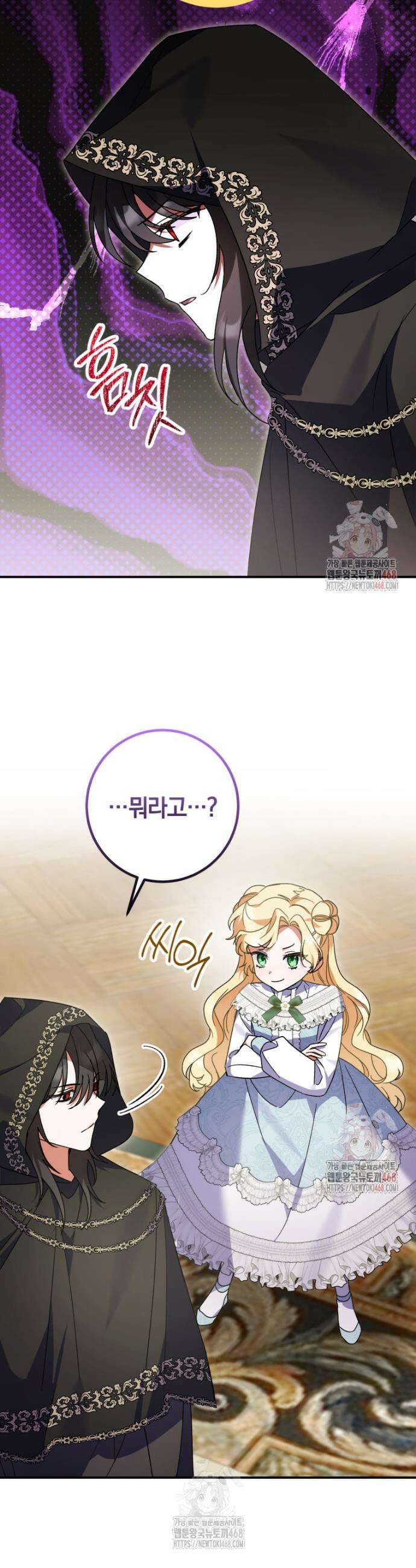 인간의 딸이 되었다 19화 6