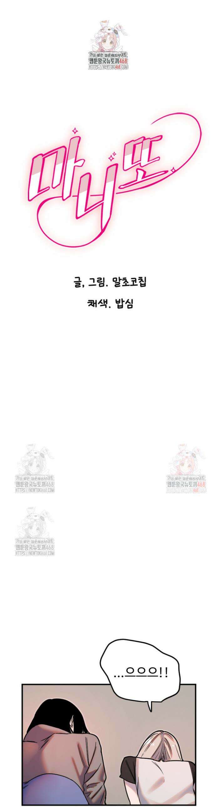 마니또 37화 1
