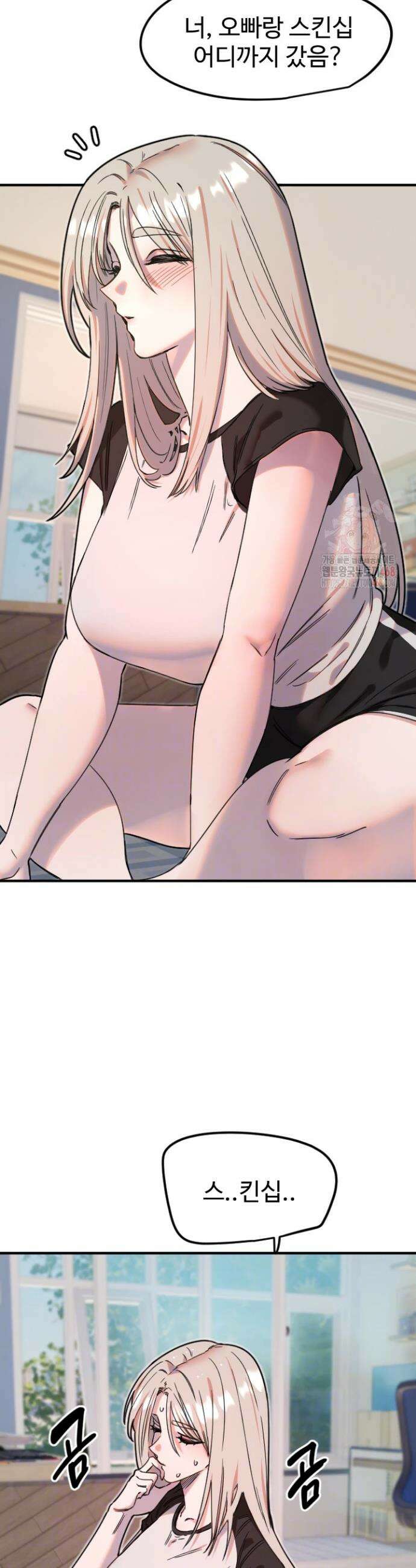 마니또 37화 4