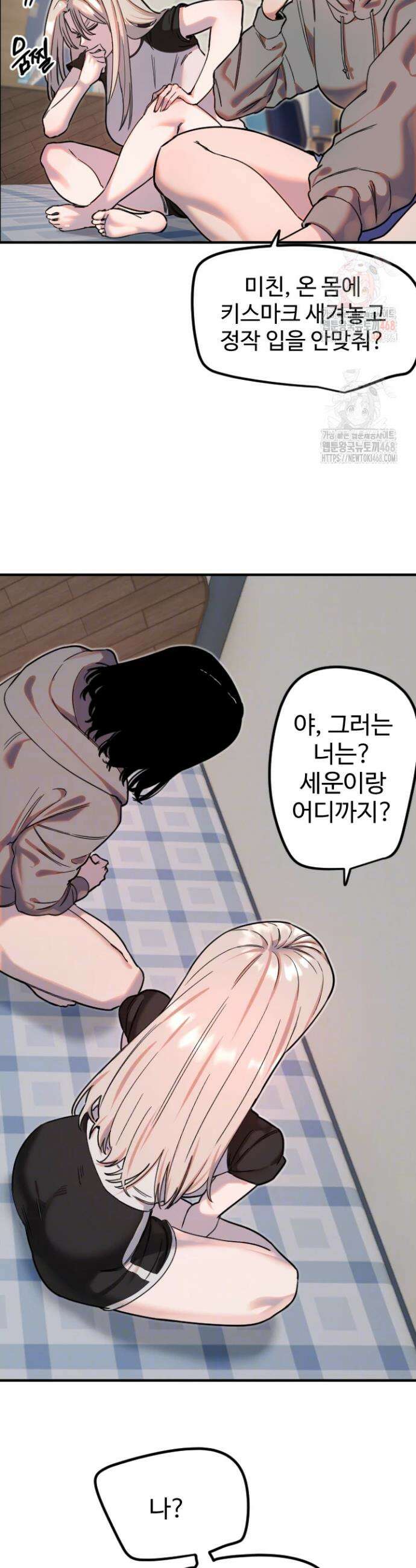 마니또 37화 6