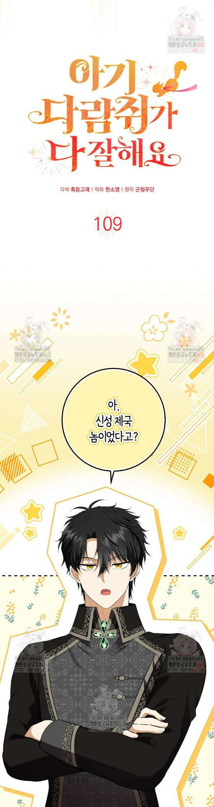 아기 다람쥐가 다 잘해요 109화 9