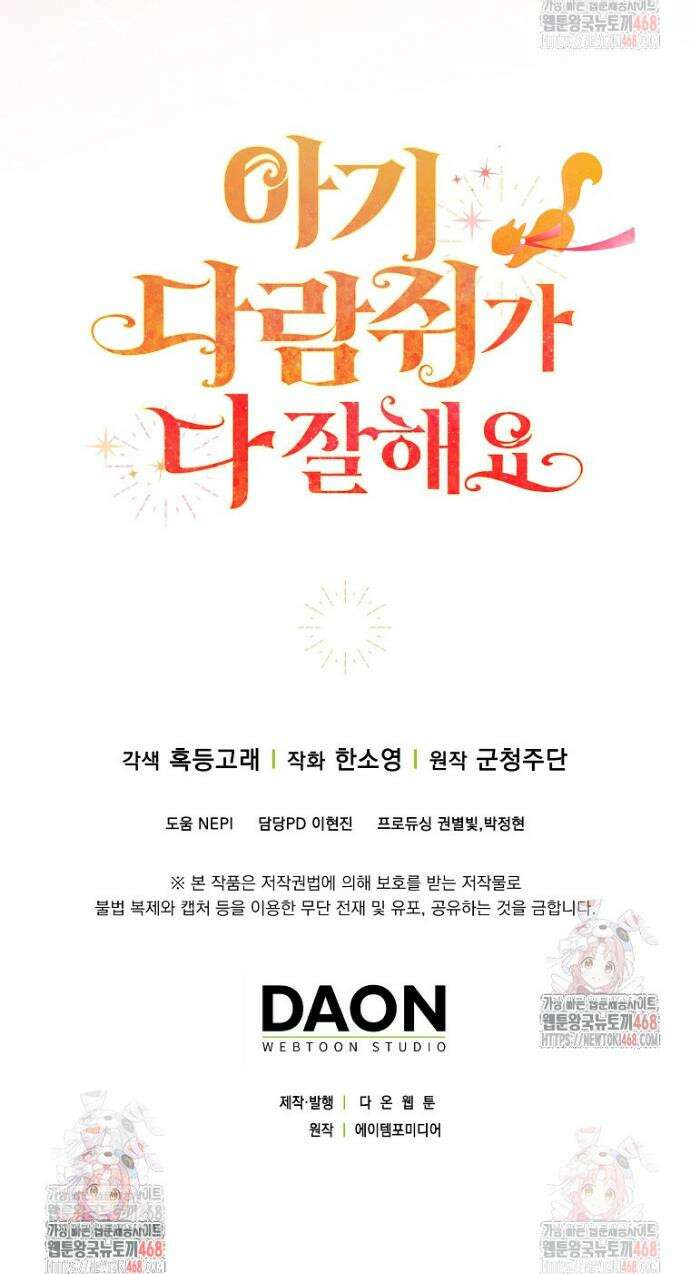 아기 다람쥐가 다 잘해요 109화 44