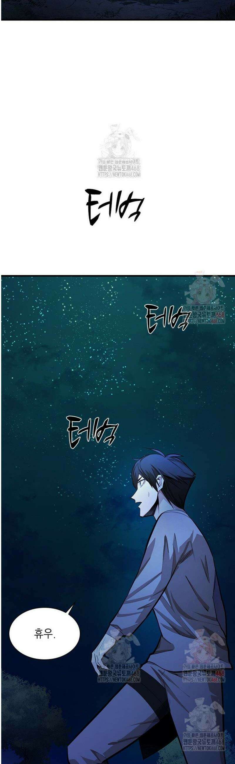 튜토리얼이 너무 어렵다 216화 2