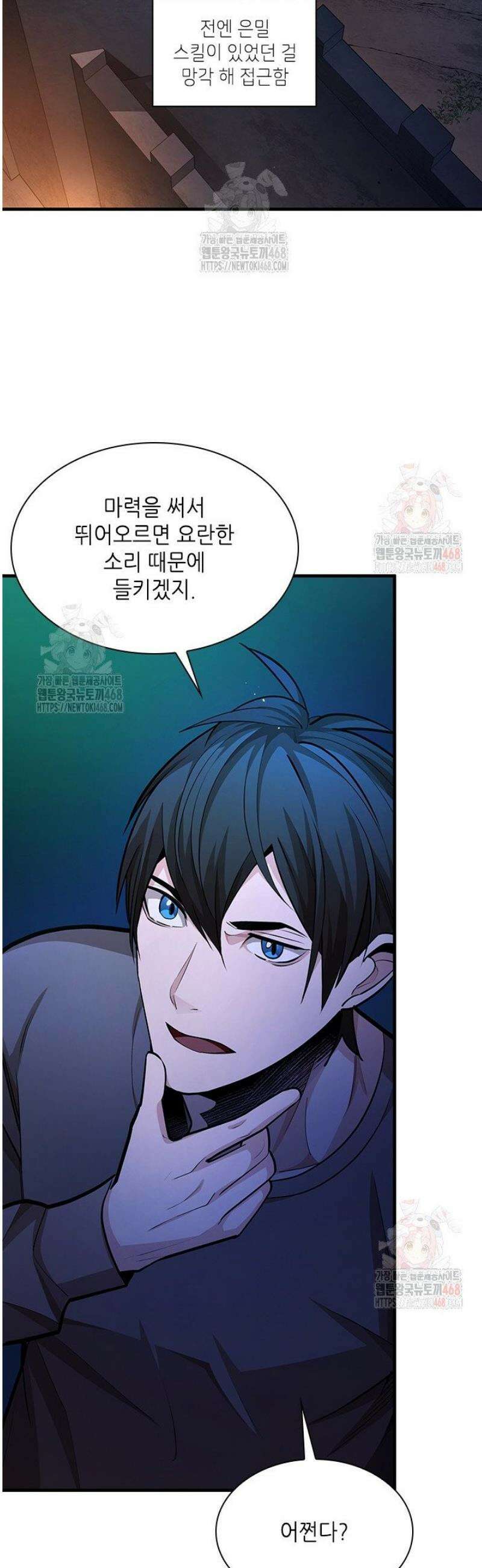 튜토리얼이 너무 어렵다 216화 8
