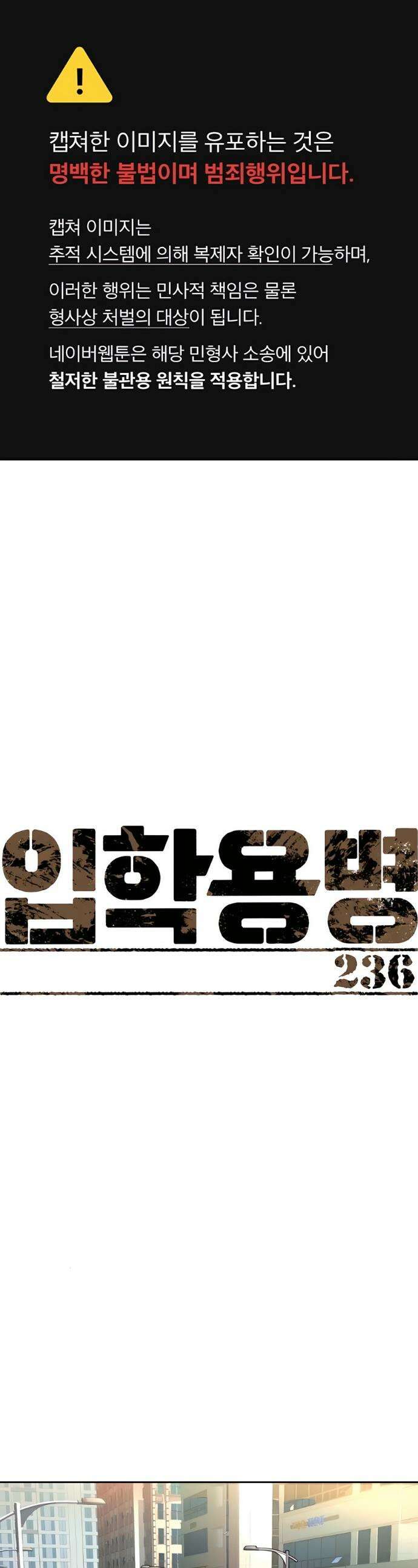 입학용병 236화 1