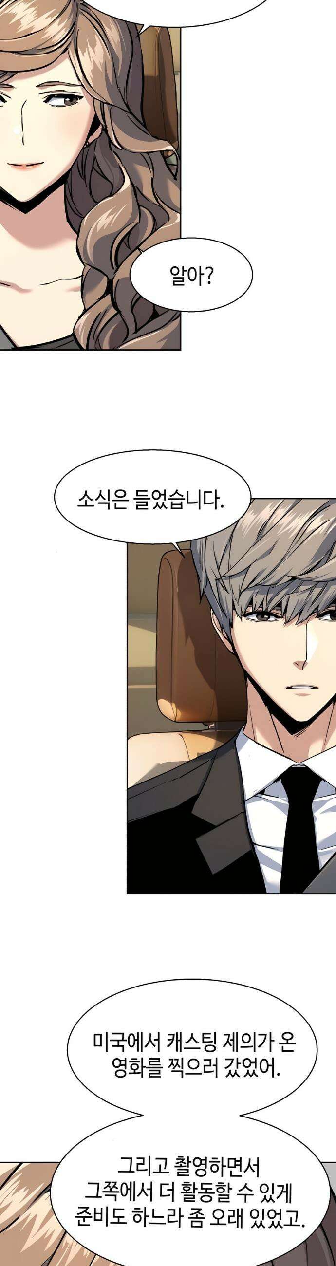입학용병 236화 8