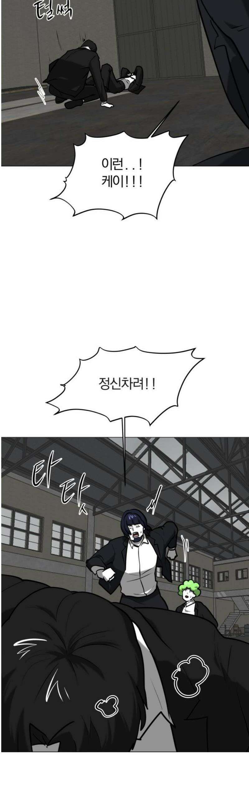 내가 왜 킬러?! 71화 - 개판(5) 5