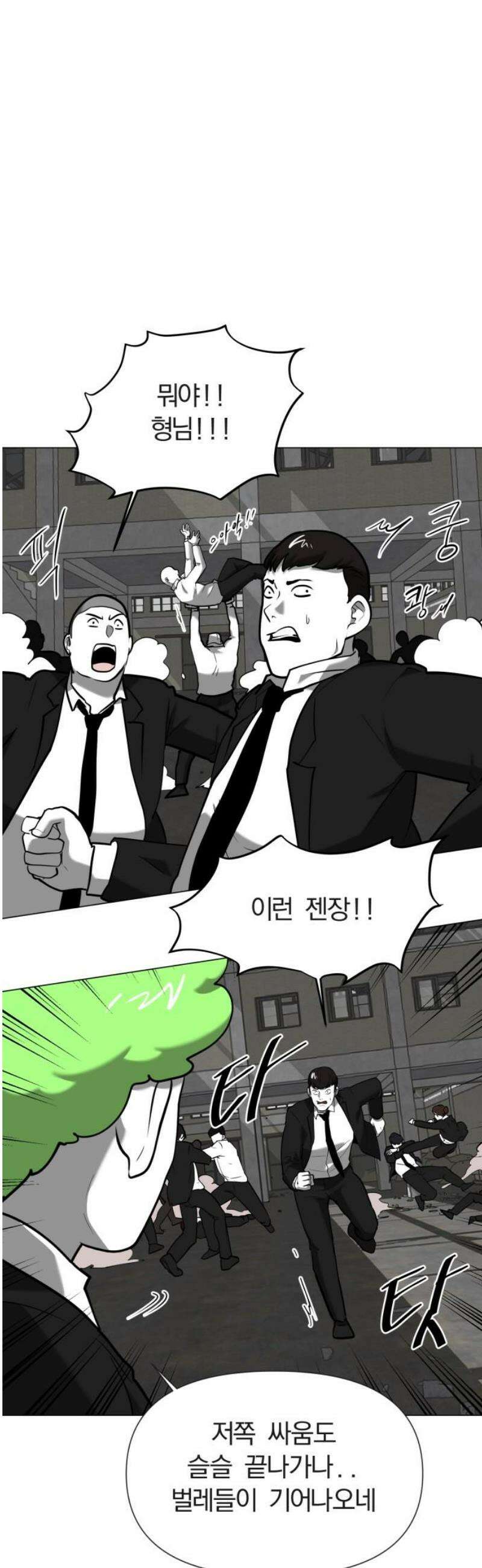 내가 왜 킬러?! 71화 - 개판(5) 6