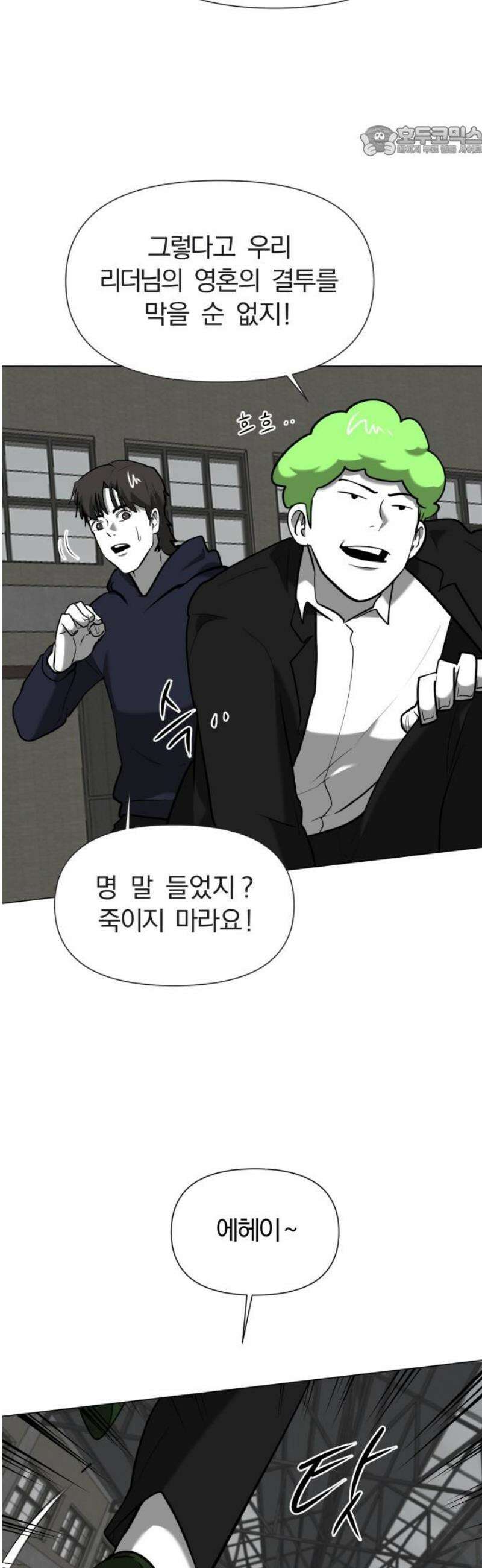 내가 왜 킬러?! 71화 - 개판(5) 7