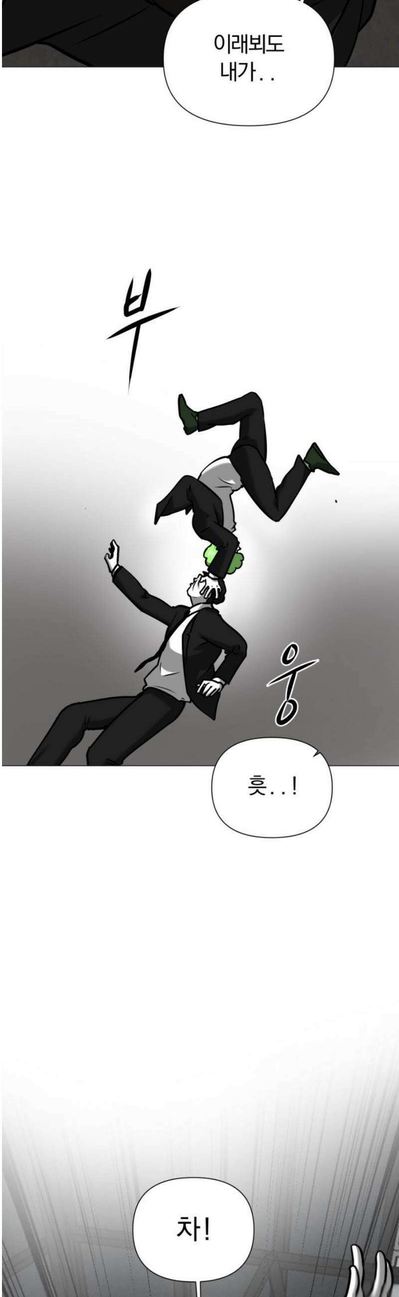 내가 왜 킬러?! 71화 - 개판(5) 10